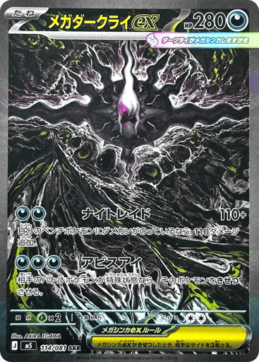 Mega Darkrai ex - Abyss Eye 114