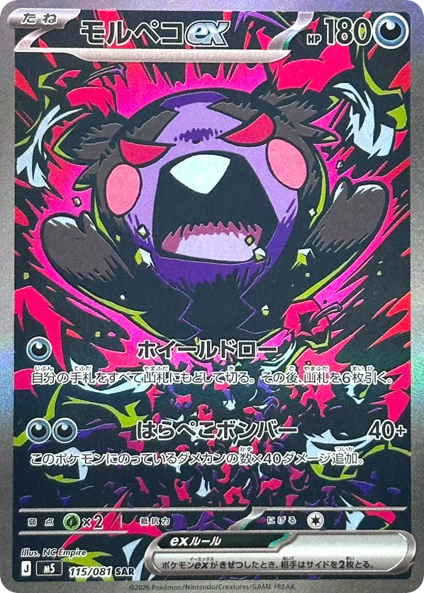 Morpeko ex – Abyss Eye 115/081 Pokémon card