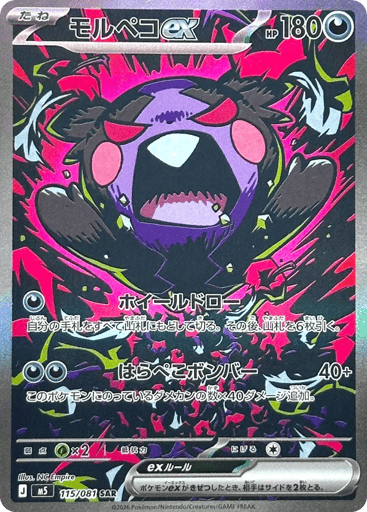 Morpeko ex - Abyss Eye 115