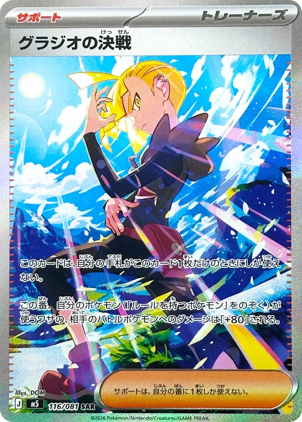 Gladion's Decisive Battle – Abyss Eye 116/081 Pokémon card