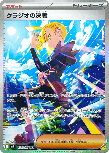 Gladion's Decisive Battle - Abyss Eye 116