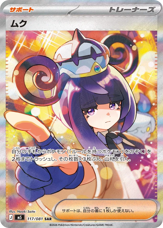 Gwynn – Abyss Eye 117/081 Pokémon card