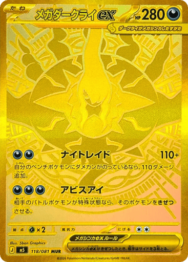 Mega Darkrai ex - Abyss Eye 118