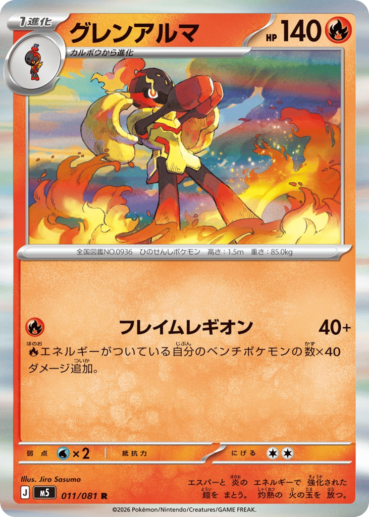 Armarouge – Abyss Eye 011/081 Pokémon card
