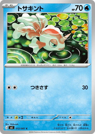 Goldeen - Abyss Eye 12