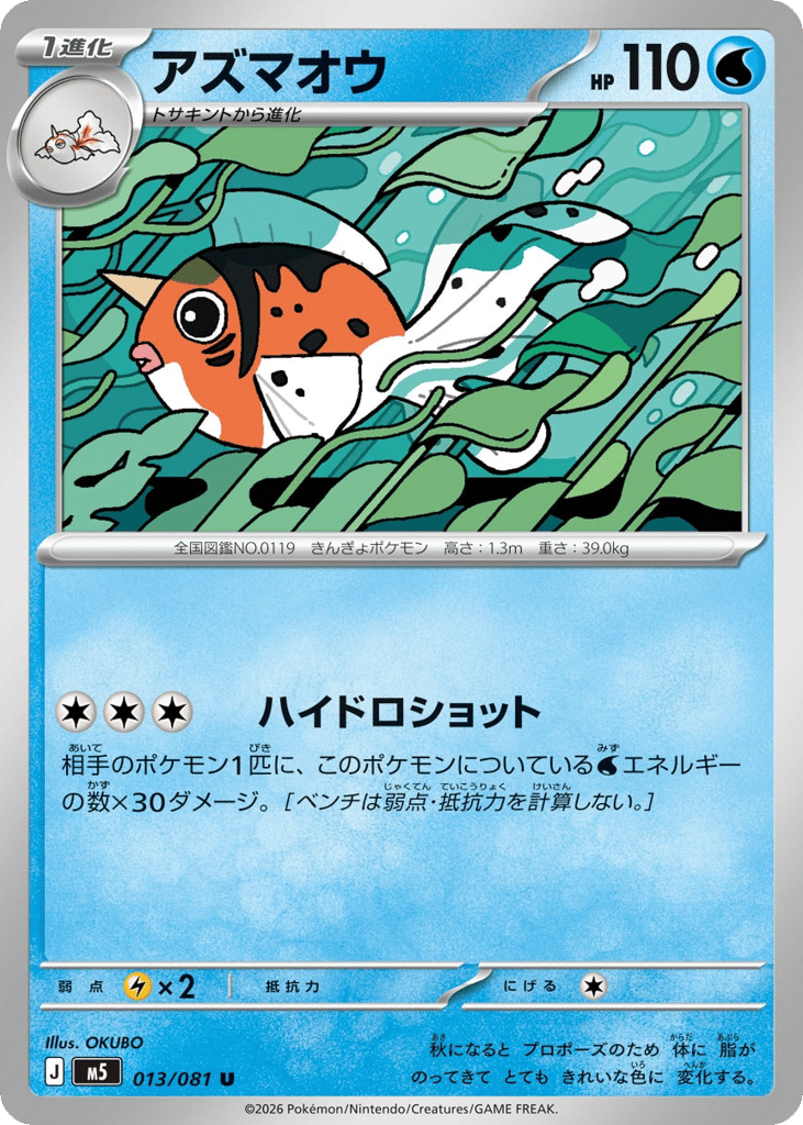 Seaking – Abyss Eye 013/081 Pokémon card