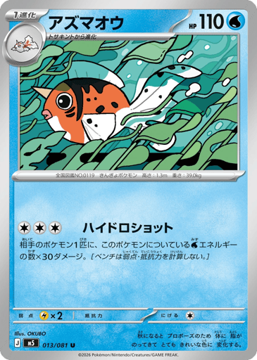 Seaking - Abyss Eye 13