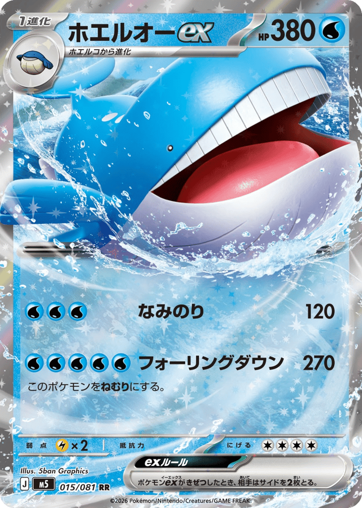 Wailord ex – Abyss Eye 015/081 Pokémon card