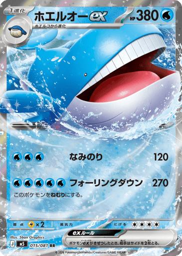 Wailord ex - Abyss Eye 15