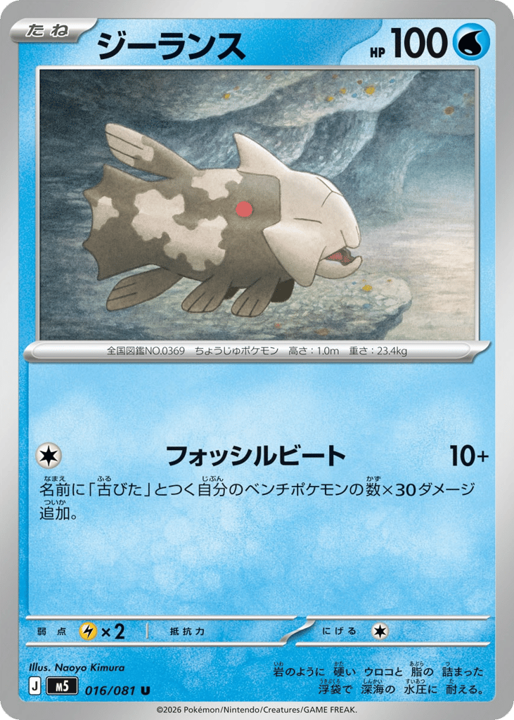Relicanth – Abyss Eye 016/081 Pokémon card