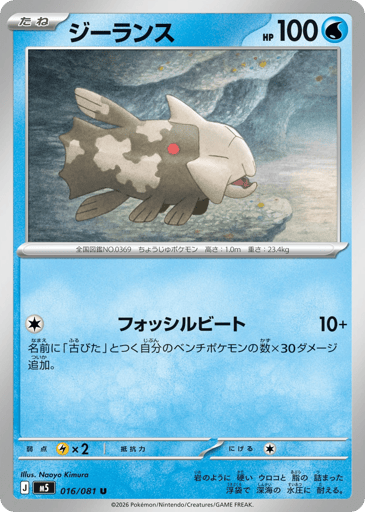 Relicanth - Abyss Eye 16