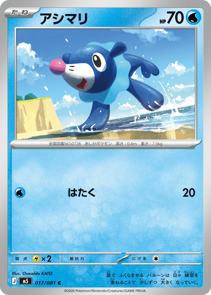 Popplio – Abyss Eye 017/081 Pokémon card