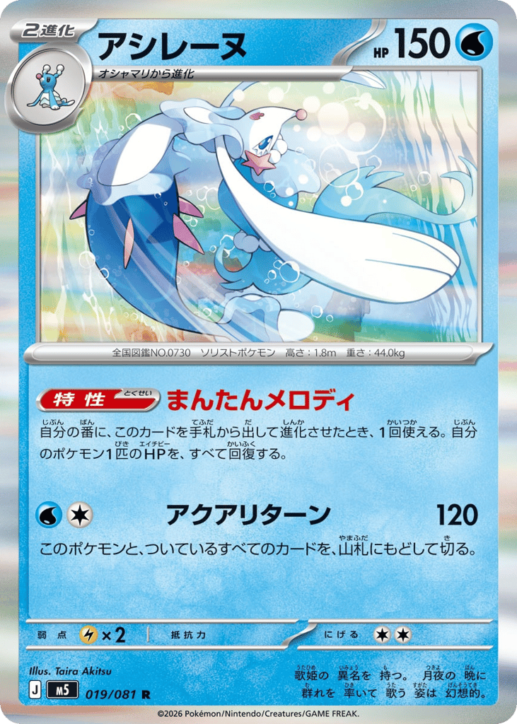 Primarina – Abyss Eye 019/081 Pokémon card