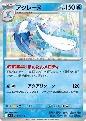 Primarina - Abyss Eye 19
