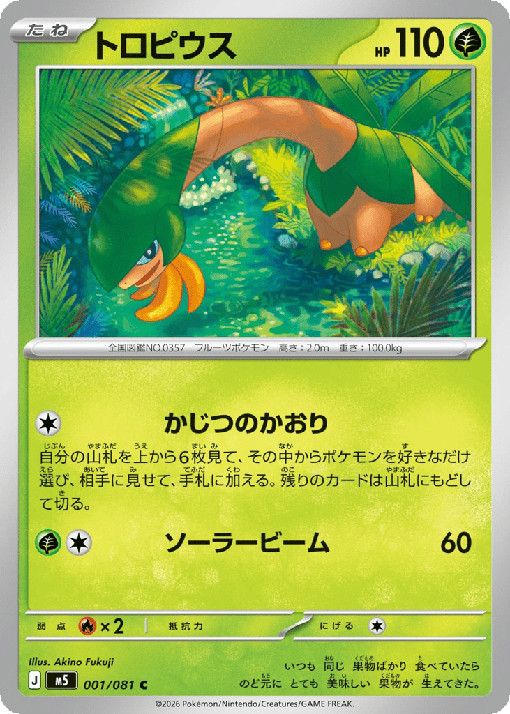 Tropius – Abyss Eye 001/081 Pokémon card