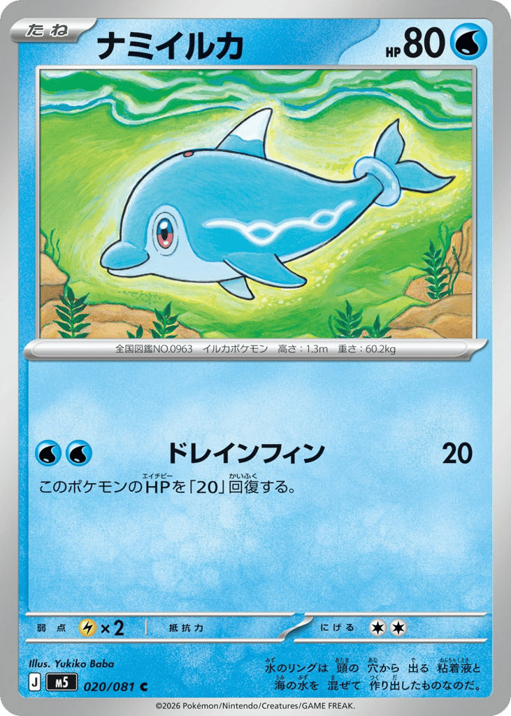 Finizen – Abyss Eye 020/081 Pokémon card