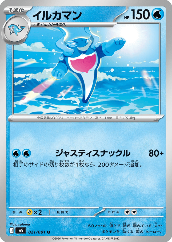 Palafin – Abyss Eye 021/081 Pokémon card