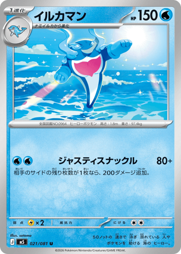 Palafin - Abyss Eye 21