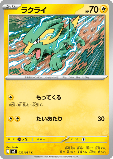 Electrike - Abyss Eye 22