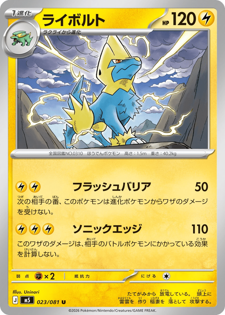 Manectric – Abyss Eye 023/081 Pokémon card