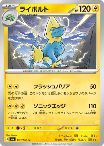 Manectric - Abyss Eye 23