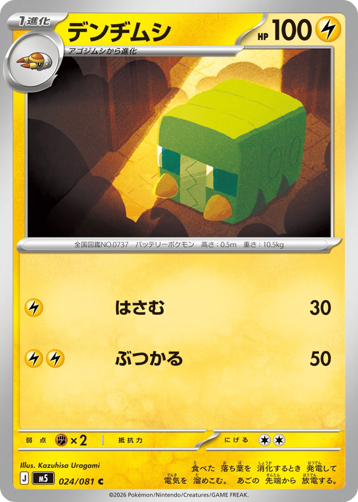 Charjabug – Abyss Eye 024/081 Pokémon card