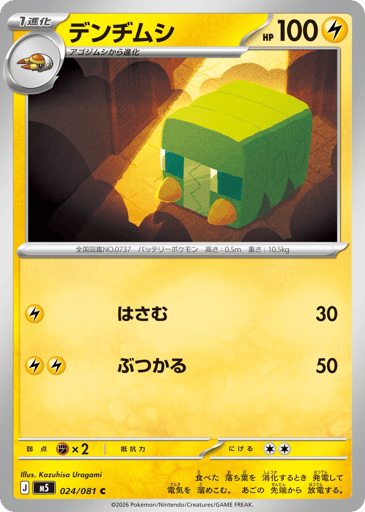 Charjabug - Abyss Eye 24