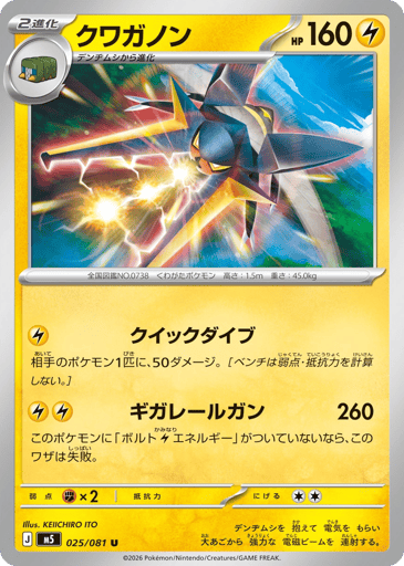 Vikavolt - Abyss Eye 25