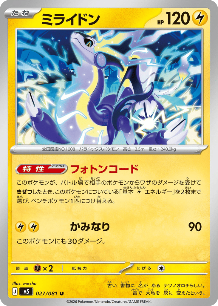 Miraidon – Abyss Eye 027/081 Pokémon card
