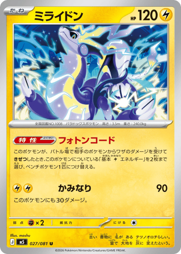 Miraidon - Abyss Eye 27