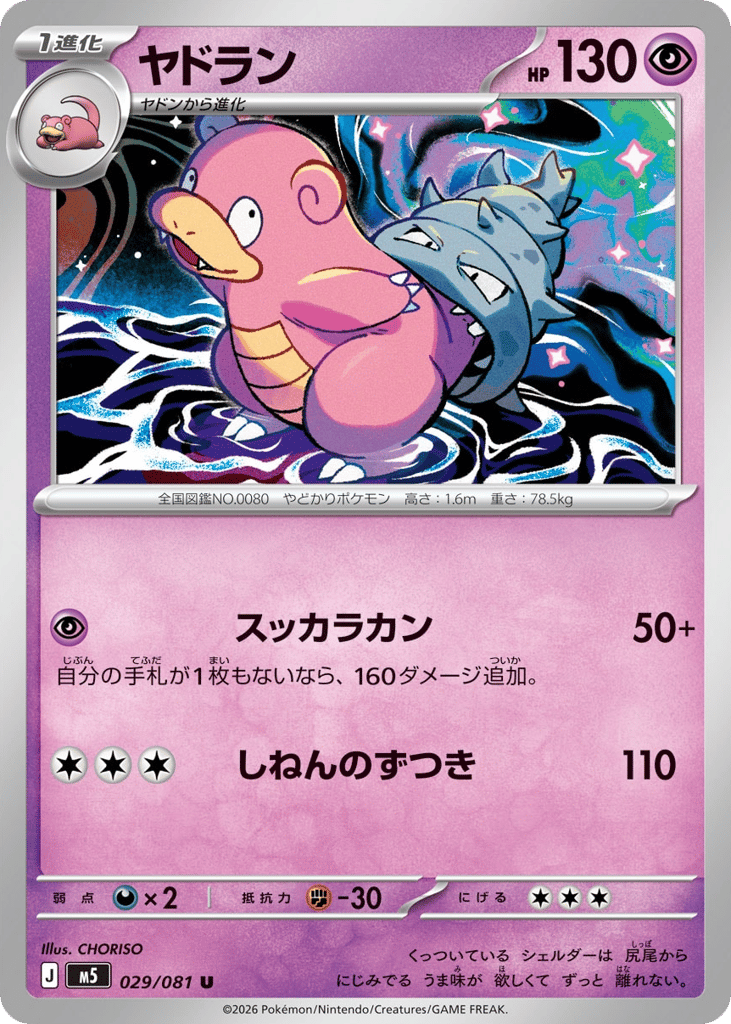 Slowbro – Abyss Eye 029/081 Pokémon card
