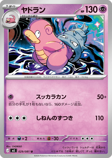 Slowbro - Abyss Eye 29