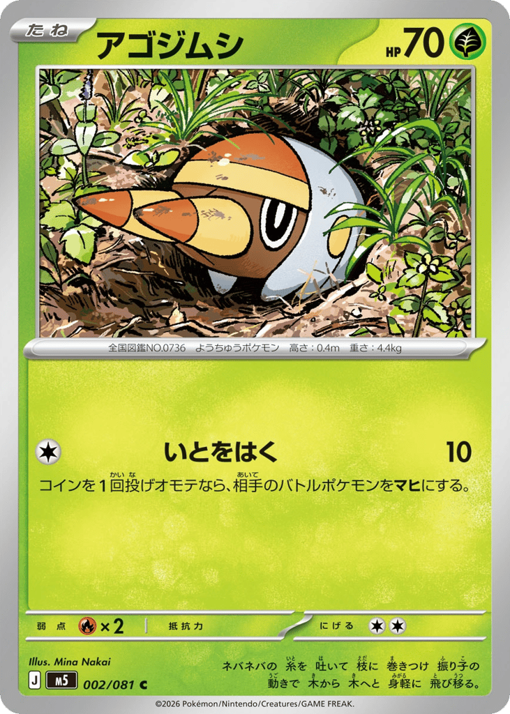 Grubbin – Abyss Eye 002/081 Pokémon card