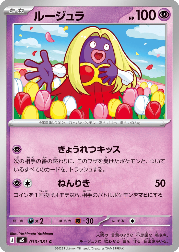 Jynx – Abyss Eye 030/081 Pokémon card