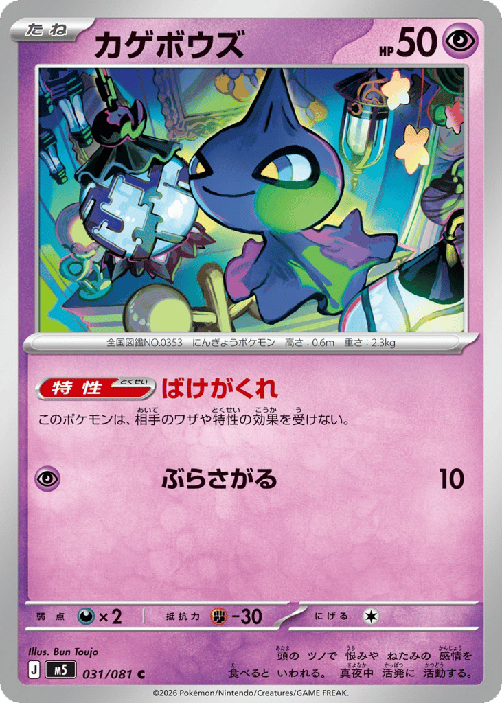 Shuppet – Abyss Eye 031/081 Pokémon card