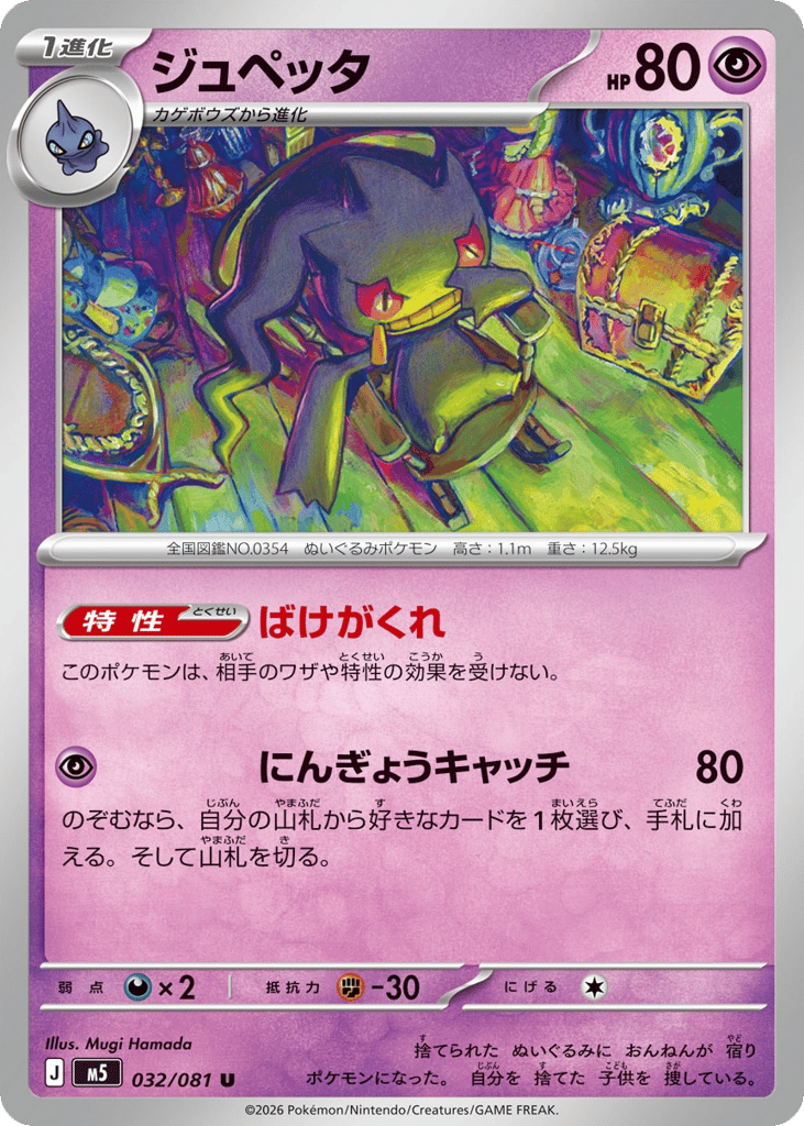 Banette – Abyss Eye 032/081 Pokémon card