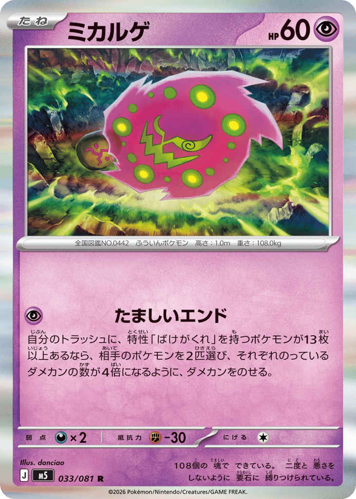 Spiritomb – Abyss Eye 033/081 Pokémon card