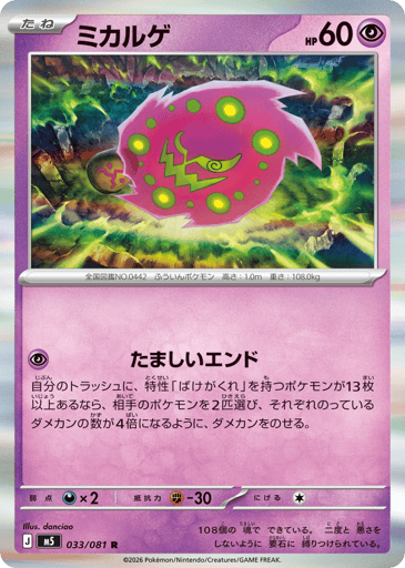 Spiritomb - Abyss Eye 33