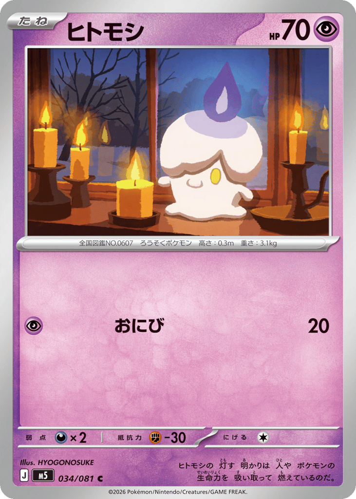 Litwick – Abyss Eye 034/081 Pokémon card