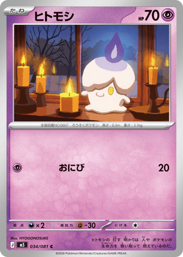 Litwick - Abyss Eye 34