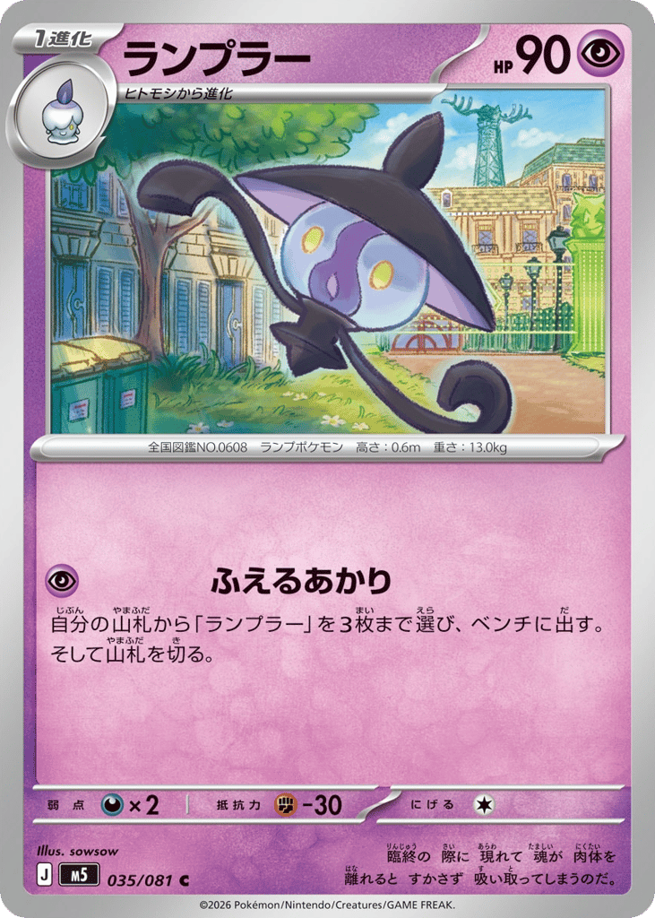 Lampent – Abyss Eye 035/081 Pokémon card