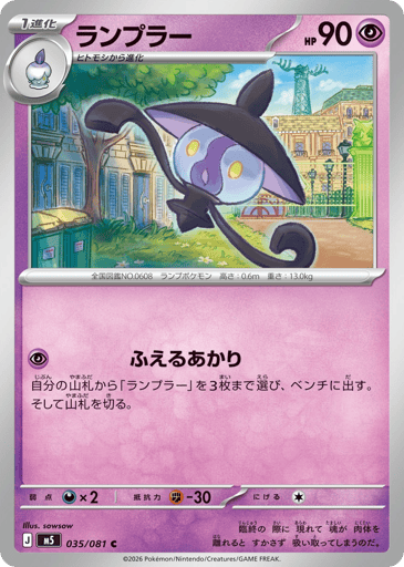 Lampent - Abyss Eye 35