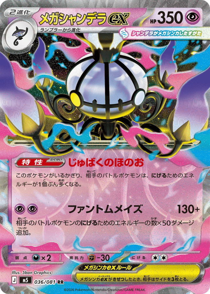 Mega Chandelure ex – Abyss Eye 036/081 Pokémon card