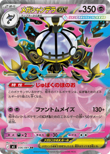 Mega Chandelure ex - Abyss Eye 36