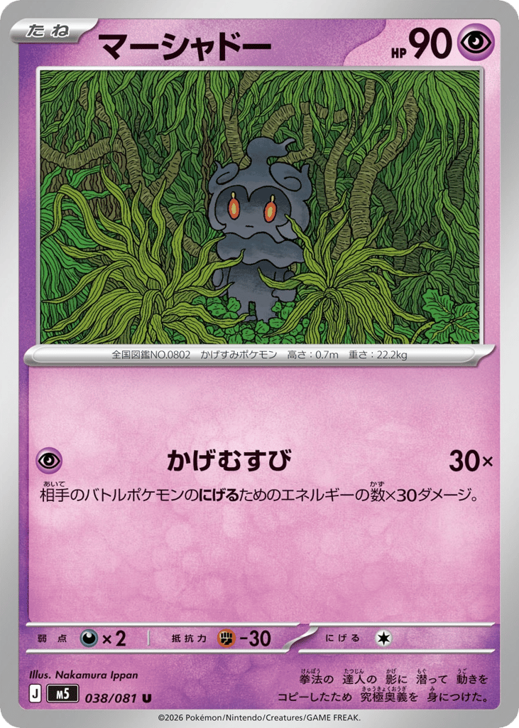 Marshadow – Abyss Eye 038/081 Pokémon card