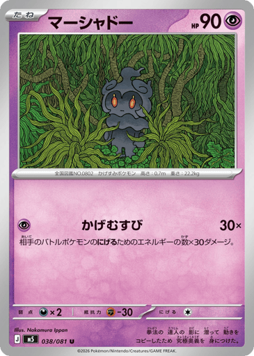 Marshadow - Abyss Eye 38