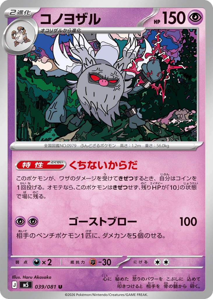 Annihilape – Abyss Eye 039/081 Pokémon card