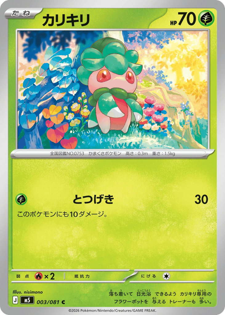 Fomantis – Abyss Eye 003/081 Pokémon card