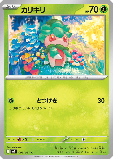Fomantis - Abyss Eye 3