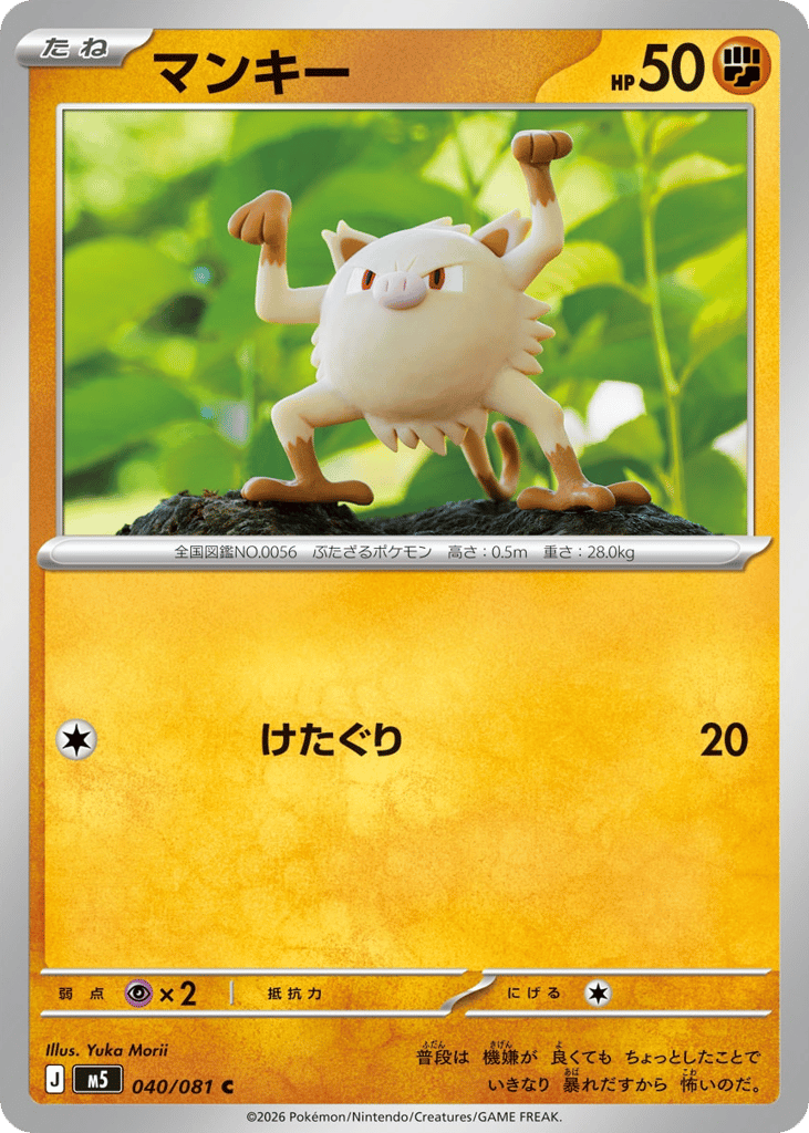 Mankey – Abyss Eye 040/081 Pokémon card